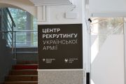 Центр рекрутингу української армії відтепер працює і в Чернігові