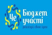 20 квітня - звіт-презентація проектів Бюджету участі реалізованих у 2017 році