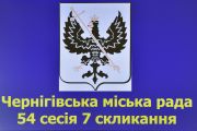 Чернігівська міська рада звернулася до очільника МВС України щодо можливості встановлення стаціонарних постів поліції на в’їздах у міста