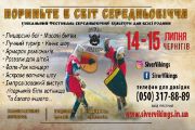 14-15 липня - фестиваль середньовічної культури та історичного фехтування «Сіверські Вікінги»