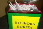 «Лист із майбутнього»