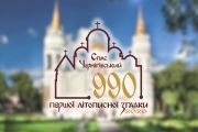 Запрошуються учасники на Всеукраїнський конкурс художніх робіт «Князь Чернігівський Мстислав Хоробрий: повернення»