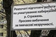 Набережну на Стрижні облаштують за кошти інвесторів