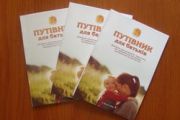"Путівник для батьків"