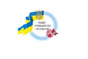 У Чернігові відбулось обговорення пропозицій до Національної стратегії громадянського суспільства