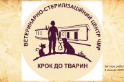 Результати роботи комунального ветиринарно-стерилізаційного центру "Крок до тварин"