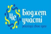 З 15 квітня розпочався прийом проектів Громадського бюджету м. Чернігова на 2019 рік
