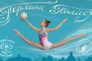 Федерація художньої гімнастики Чернігова запрошує на передноворічну казку краси та грації