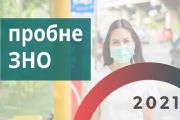 Пробне ЗНО у Чернігові та області перенесене з 10 на 24 квітня