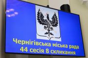 44-а (позачергова) сесія. Депутати Чернігівської міської ради затвердили рішення щодо галузей охорони здоров’я та освіти