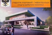 12 серпня - публічна презентація-обговорення ідеї будівництва в Чернігові Палацу спорту та місця його розташування