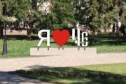 Приймаються пропозиції щодо подальшої долі конструкції «Я люблю Чернігів»