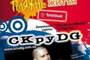 Розпочни «Пляжне життя»
