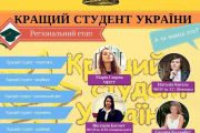 Кращий Студент України 2015