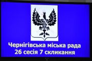 Чернігівська міська рада прийняла Звернення до Прем’єр - міністра України щодо врегулювання діяльності ЦЗО на місцевому рівні