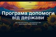 єВідновлення: компенсацію за пошкоджене житло отримають ще 20 чернігівців, за знищене — вісім
