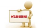 Оголошення про виклик юридичних осіб та громадян на засідання комісії