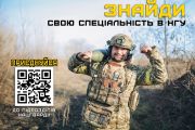 Національна гвардія України запрошує приєднатися до своїх лав