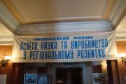 У Чернігові розпочався міжнародний інноваційний форум