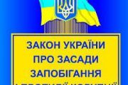 Аналітична інформація щодо виконання Закону України "Про засади запобігання і протидії корупції" у Чернігівській міській раді за 2012 рік