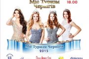 «Міс Туризм Чернігів 2015»