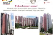 У Чернігові презентували результати енергоаудиту міської лікарні № 2