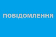 Повідомлення  щодо формування та затвердження списку присяжних Новозаводського та Деснянського районного суду м.Чернігова