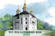 Святкування 300-ліття освячення Катерининської церкви