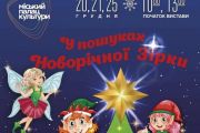 Новорічні програми Міського Палацу культури. АНОНС