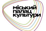 Програма заходів Міського Палацу культури у жовтні