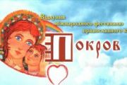 Міжнародний фестиваль "Покров" у Чернігові