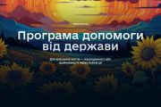 Постанова КМУ №858: Зміни до Порядку надання компенсації у рамках електронної публічної послуги "єВідновлення"