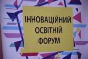14 вересня в Чернігові відбудеться загальноукраїнський освітній форум «Grani. Місія вчителя сучасності. Vol.2020»