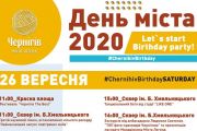 Програма святкування Дня міста Чернігова на 26-27 вересня
