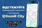 Встанови DozoR City — дізнавайся, коли приїде твій транспорт!
