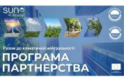 Чернігів і Амстердам стали партнерами в європейському проєкті кліматичної нейтральності