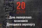 Битва за Донецький аеропорт: хроніка подвигу, цифри, факти