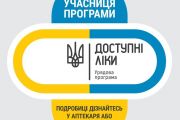 Адреси чернігівських аптек, які стали учасниками програми «Доступні ліки»