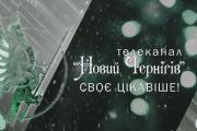 Міський телеканал «Новий Чернігів»: перший рік мовлення 24/7