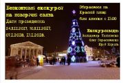 Безкоштовні екскурсії Черніговом