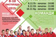 8-10 листопада - "Дитяча ліга" Чемпіонату України з волейболу