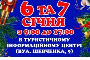 Новорічно-різдвяні свята у Чернігові