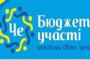 У Чернігові стартує втілення ще одного проекту-переможця Громадського бюджету