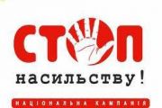 Чернігів приєднується до Всеукраїнської акції «16 днів проти насильства»