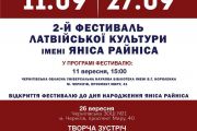 У Чернігові розпочався Фестиваль Латвійської культури