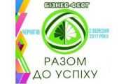У Чернігові готуються до бізнес-фесту «Разом до успіху»
