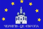 20-21 травня - у Чернігові проведуть заходи до Дня Європи