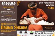 День латвійської культури