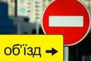 З 22 квітня - перекриття руху автотранспорту по вулицях Чорновола та Старобілоуській