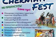 Перший весняний фестиваль - Chernihiv Fest - уже цієї суботи